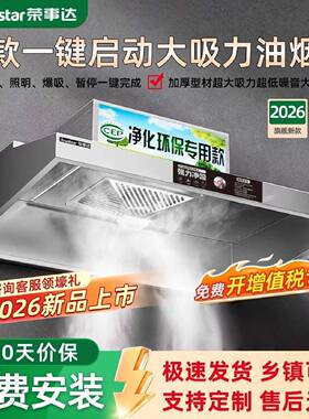 荣事达商用厨房油烟净化一体机大吸力不锈钢排烟机包安装