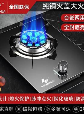 申花煤气灶单灶头燃气灶液化气灶家用大火力台嵌两用天然气灶单眼