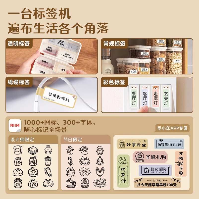 精臣d110透明标签打印机小型贴纸价格家用开关标识贴姓名贴标签机