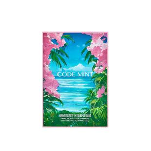 CODEMINT纨素之肤麒麟竭龙血海洋面膜海葡萄补水保湿舒缓周扬青