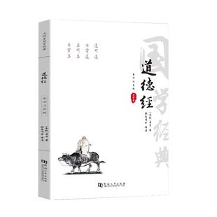 论语原著全书全注音无删减全集道德经唐诗宋词楚辞诗经国学经典全集完整版译注全文注音孔子版小学初高中生带拼音无障碍阅读诵读本