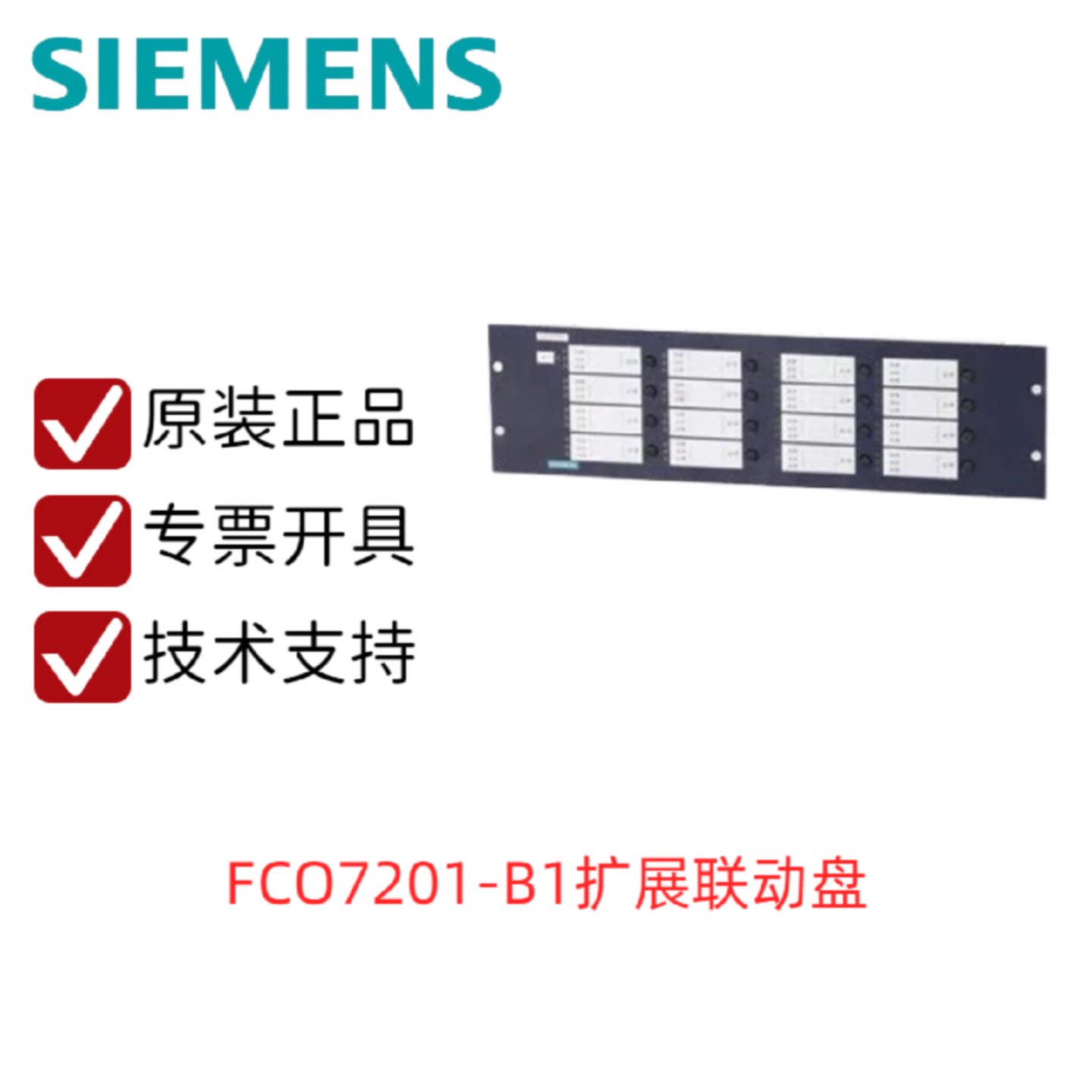 议价西门子FCO7201-B1扩展联动盘多线联动盘FCO7202-B1总线控制盘