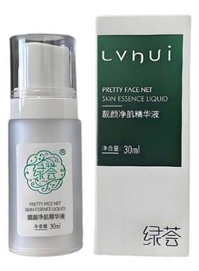 荟草堂绿荟靓颜净肌精华液30ml