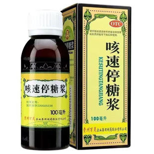 贵州百灵咳速停糖浆100ml润肺止咳治慢性支气管炎咳嗽补气养阴