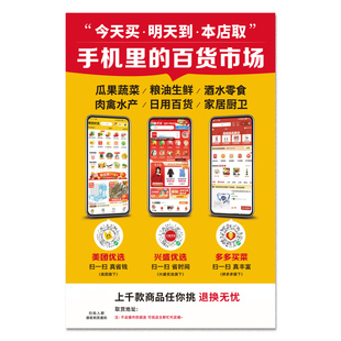 自提点海报淘菜菜美团优选多多买菜兴盛优选社区团购提货点背胶贴