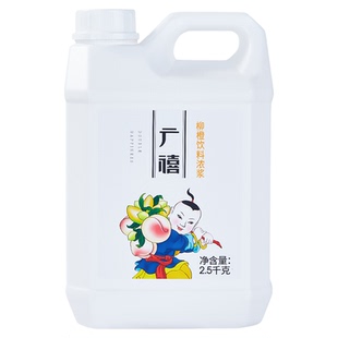广禧柳橙汁浓缩原浆2.5kg柠檬果汁饮料浓浆商专用甜品奶茶店原料