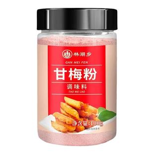 甘梅粉梅子粉油炸鸡柳空气年糕薯条地瓜酸甜甘梅专用撒粉瓶装家用
