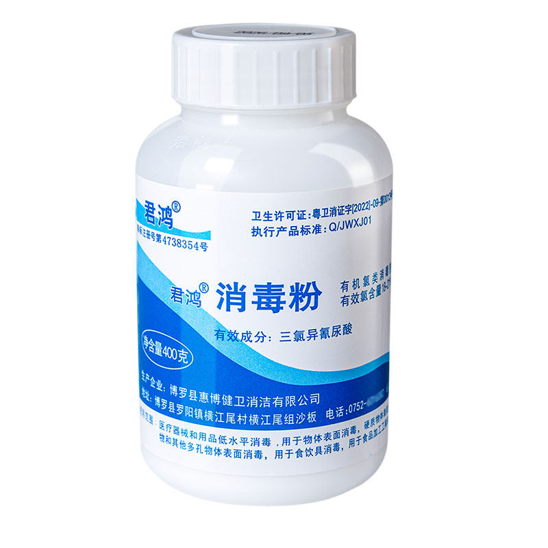 君鸿消毒粉400g高效杀菌家用商用