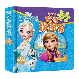 爱莎公主儿童拼图3到6岁女孩益智4进阶平图2宝宝冰雪奇缘艾莎玩具