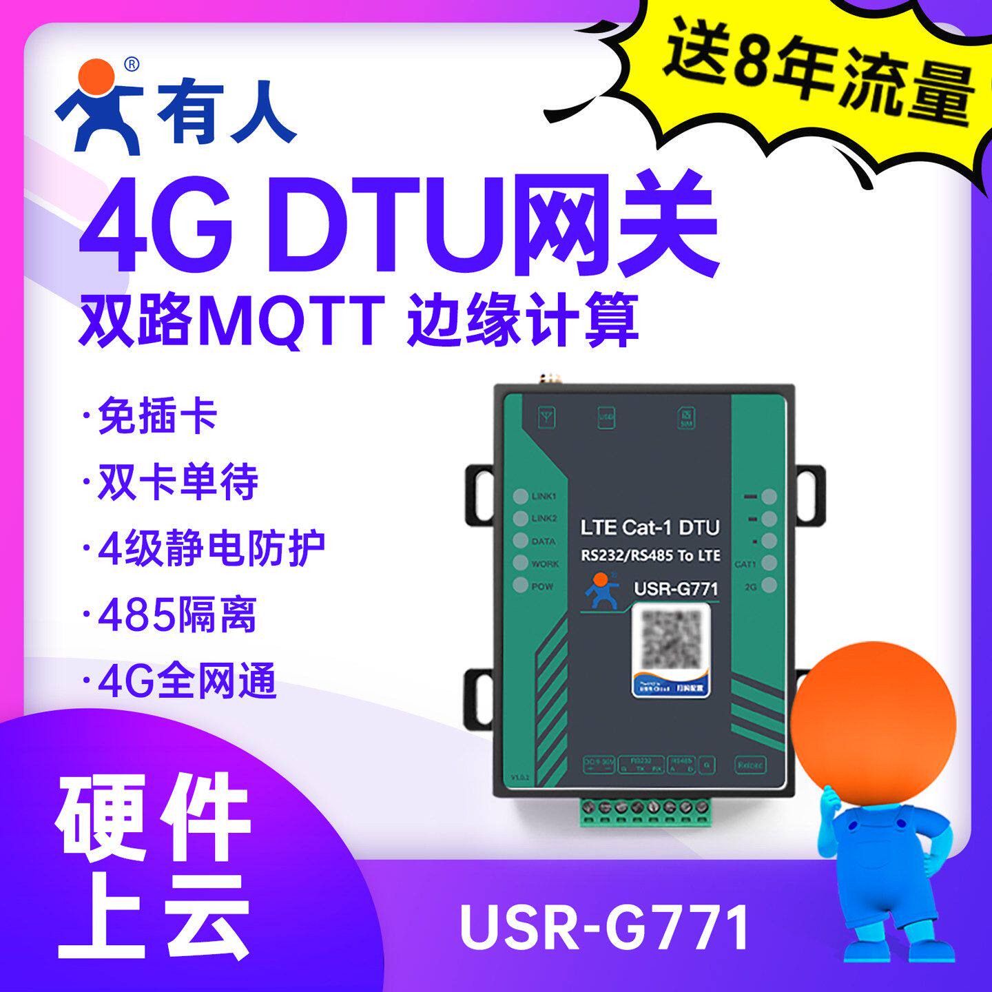 有人4GDTU模组USRG771LTE网关隔离版RS232RS485无线模组农