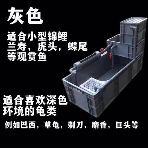 龟缸周转箱龟鱼养殖专用箱带过滤器和阳光露台一体化沼泽过滤