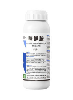 咪鲜胺杀菌水乳剂保护治疗内吸药