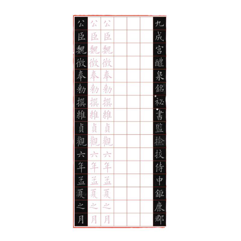 A006九成宫醴泉铭钢笔字帖欧阳询楷书字帖硬笔入门临古系列