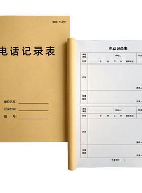 电话记录表100页A4免费开票定制