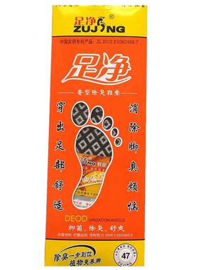 足净竹炭艾草军训夏季防臭鞋垫