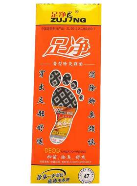 足净竹炭艾草军训夏季防臭鞋垫