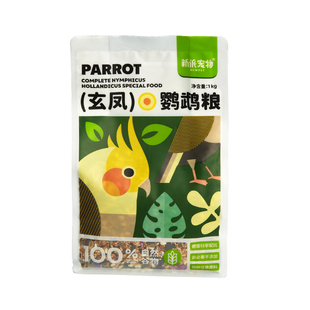 新派宠物玄凤虎皮鹦鹉粮食花草种子鸟粮小太阳牡丹护肠益生菌饲料