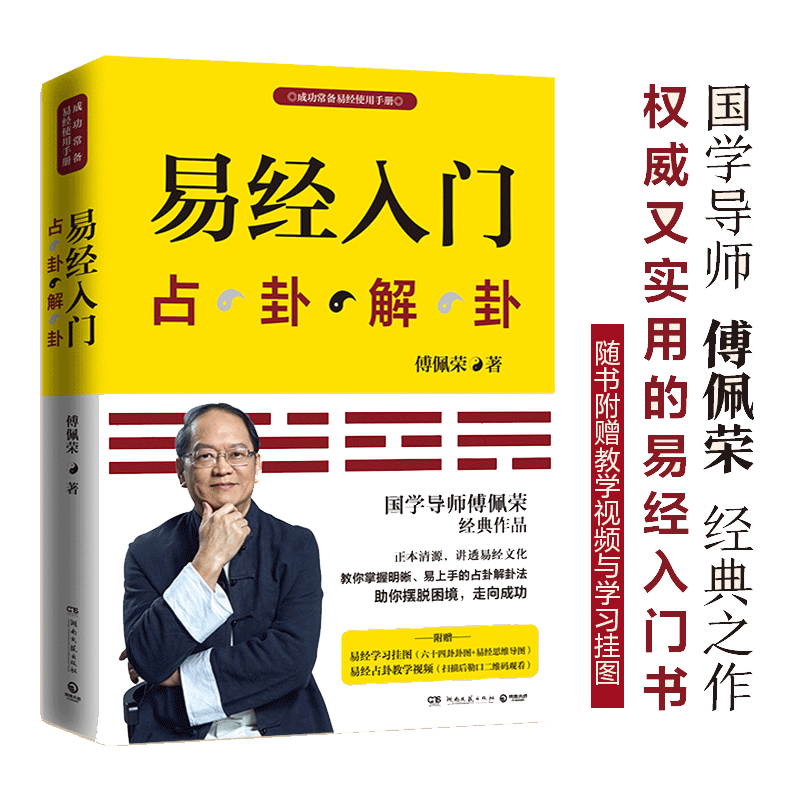 易经入门新版国学导师百家讲坛
