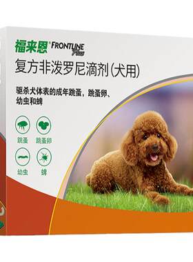 官方正品福来恩狗体外驱虫药滴剂