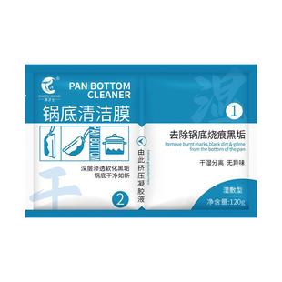 净浮生厨房锅底黑垢清洁膜除黑剂强力洗锅底油污啫喱贴清洁剂神器