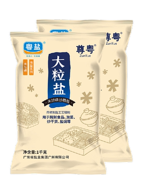粤盐无碘日晒粗海盐食盐1kg×2包