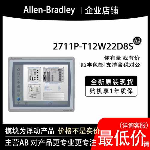 议价2711P-T12W22D8S AB罗克韦尔PLC模块全新原装现货输入输出cpu