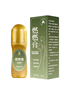 燃烧膏温和草本温感按摩