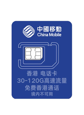香港电话卡高速上网卡