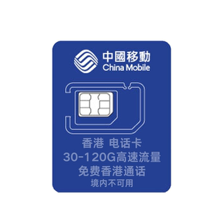 香港电话卡365天188GB可选高速上网流量卡含通话