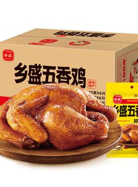 乡盛五香鸡囤货送礼整箱装