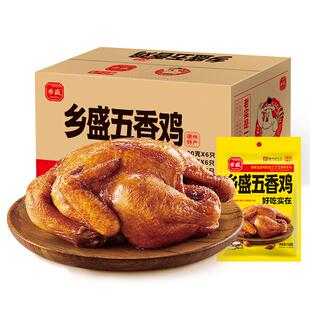 乡盛五香鸡700g*6只德州老字号特产扒鸡卤味烧鸡整箱端午囤货送礼