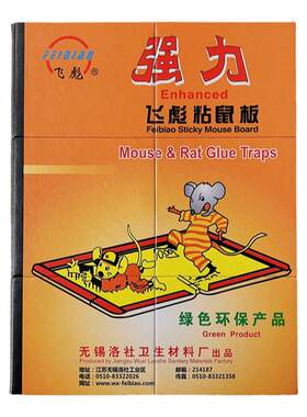 飞彪强力粘鼠板老鼠粘灭鼠家用