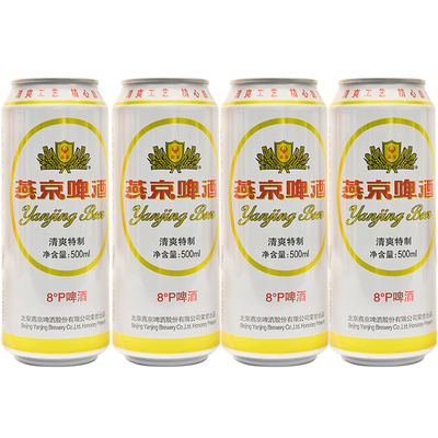 听装燕京啤酒清爽特制500ml罐装白罐啤酒8度新货包邮精酿