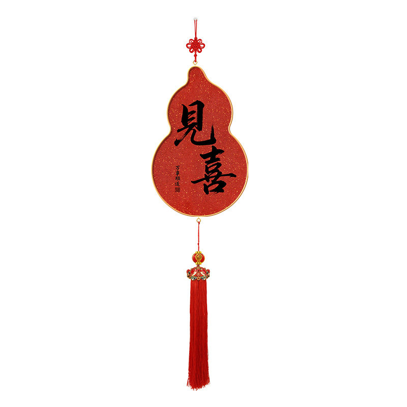 见喜客厅挂件新中式福字入户门挂画寓意好中国结走廊高端新年挂饰