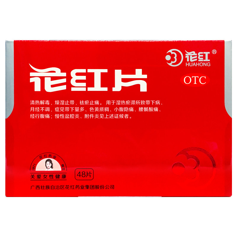 【花红】花红片0.29g*48片/盒