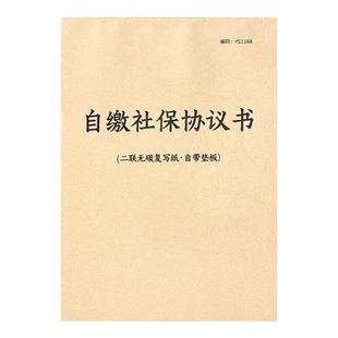 合作协议书【无需社保9月1日新规专用】员工交社保协议书个人业务承揽合同企业公司员工缴纳职工社保协议书