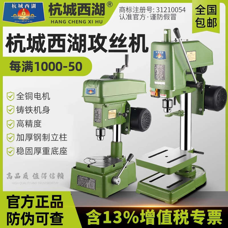 杭城西湖攻丝机SWJ-12A台式SWJ-16A小型SWJ-24A攻牙机手动SWJ-10B