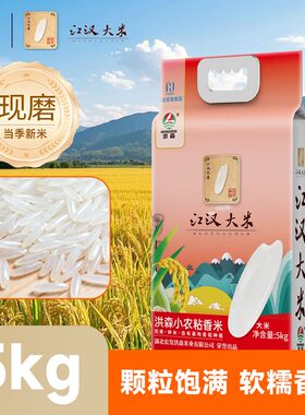[荆楚粮油推广券洪森江汉大米 新米长粒香米煮饭软糯试吃二斤@Y