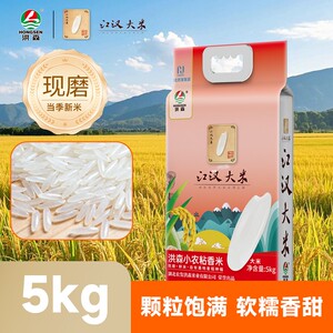 [荆楚粮油推广券]洪森江汉大米 新米长粒香米煮饭软糯试吃二斤Y