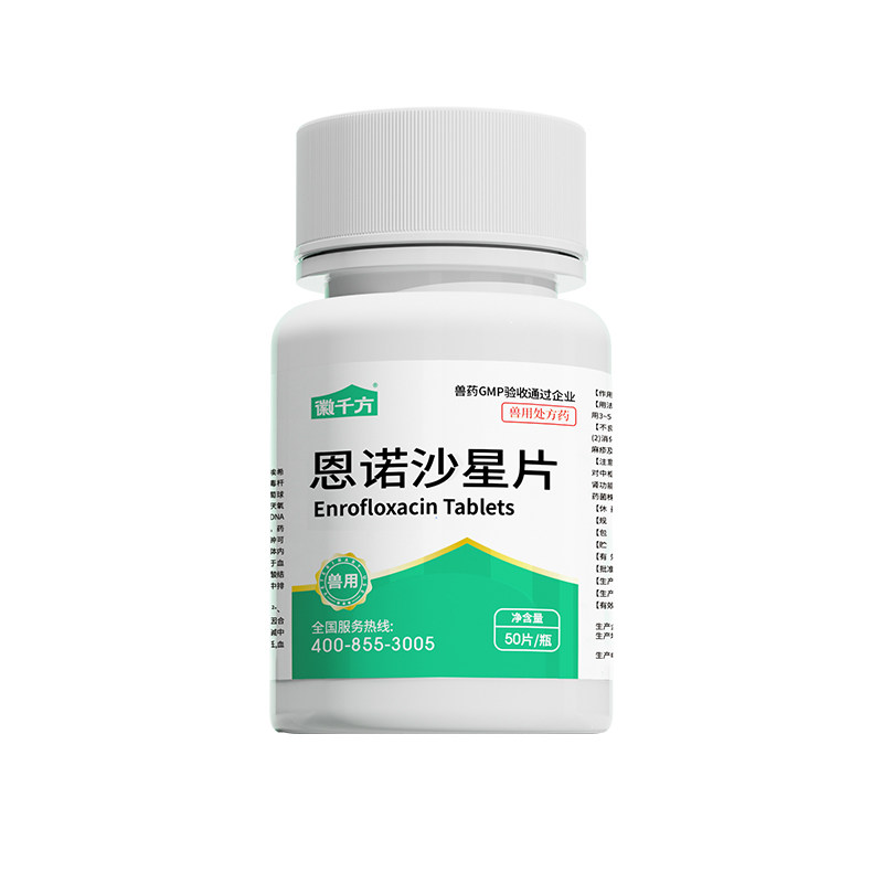 恩诺沙星片兽用家禽鸡鸭鹅支原体感染猫咪狗狗用药徽千方正品兽药