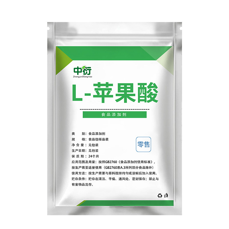 食品级 L-苹果酸 酸味剂增酸剂 酸度调节 果酸食品饮料散装苹果酸