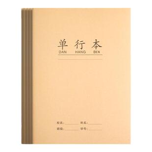 单行牛皮本16k小学生统一作业本横线格简约笔记本子双行本写字作业本b5大本初高中数学本语文本三到六年级