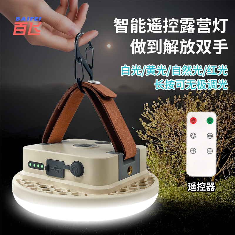 百飞B06营地灯2000流明超长续航户外露营灯磁吸超亮多功能帐篷灯