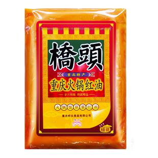 桥头火锅红油500g红油火锅底料麻辣重庆牛油块火锅店专用商用香锅