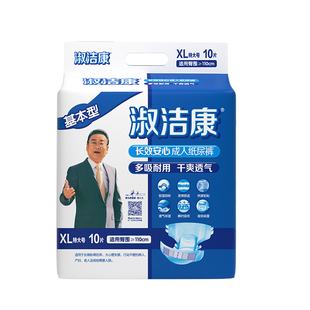 淑洁康基本型成人纸尿裤老人用尿不湿xl男女专用大人尿裤尿片大号