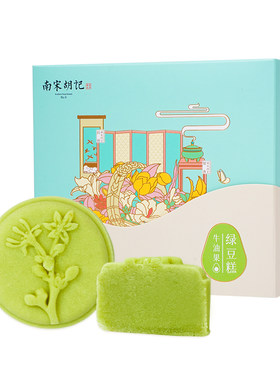 南宋胡记牛油果绿豆糕