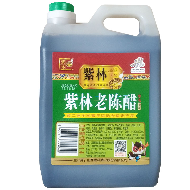 山西紫林陈醋1.4l桶装清徐饺子