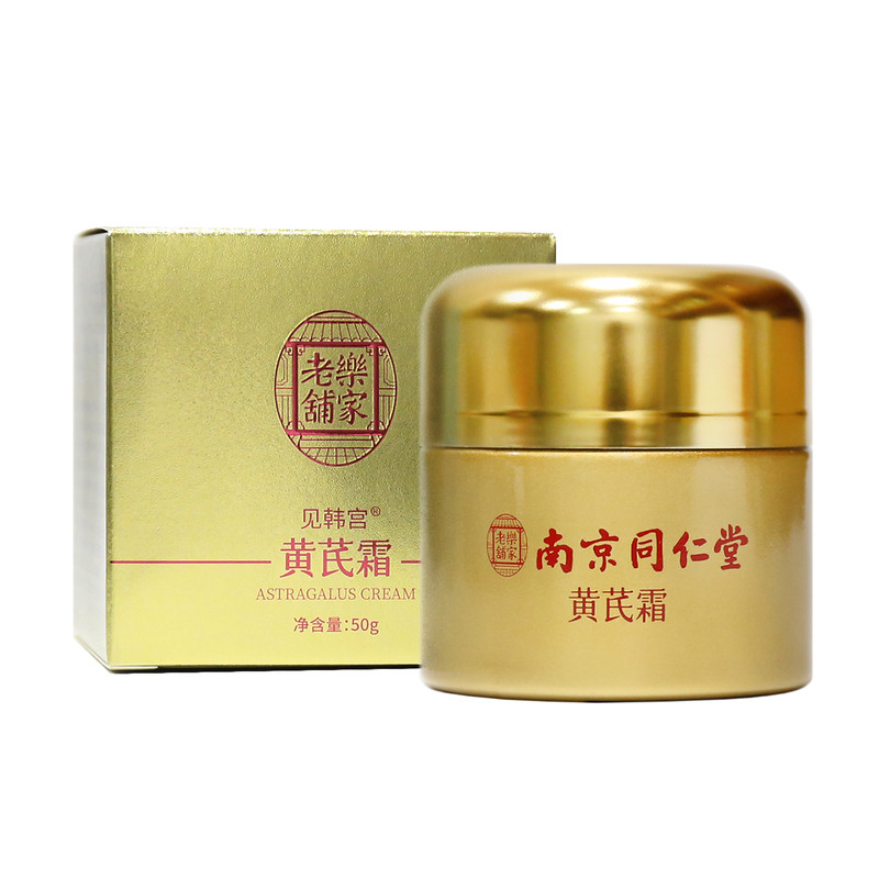 南京同仁黄芪霜老牌国货焕颜面霜