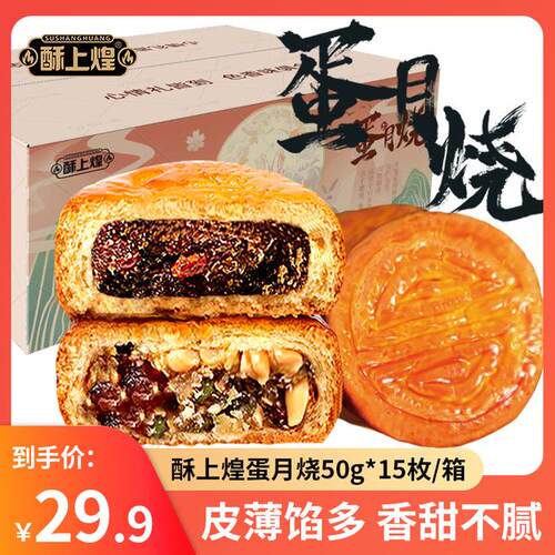 750克/15个/箱酥上煌蛋月烧老式传统糕点零食多种口味适合代餐