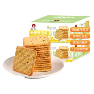 漠漠有礼全麦奇亚籽蔬菜饼干早餐代餐营养酥脆饱腹休闲零食整箱